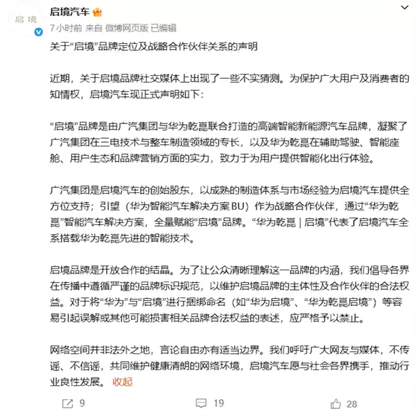 启典汽车：应严格禁止将“华为”与“启典”进行捆绑命名