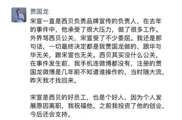 西贝公关副总裁离职!贾国龙:他是个好人 是个好员工