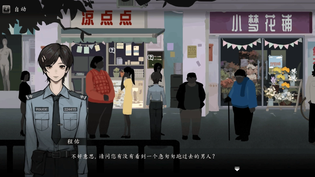 刑侦推理解谜游戏《春泥》1月16日正式发售