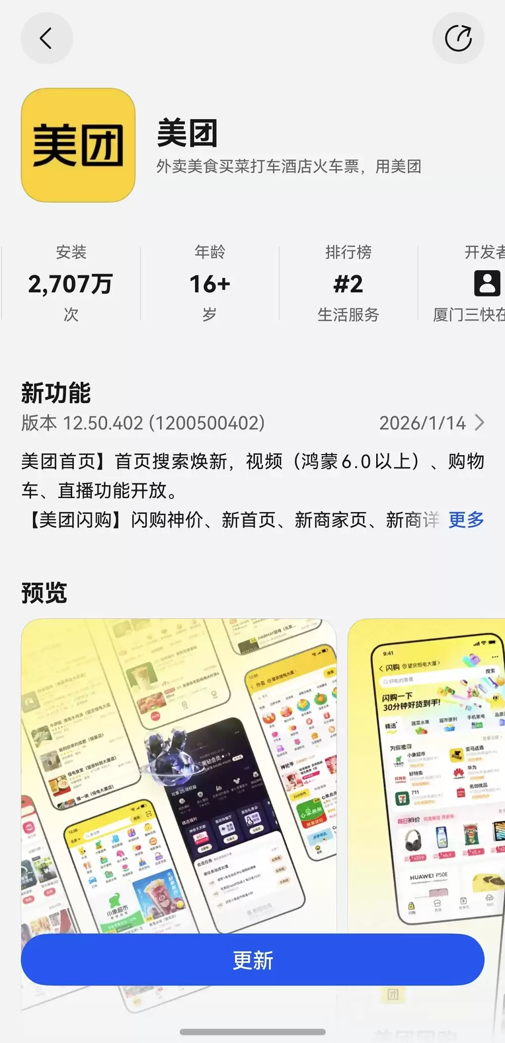 鸿蒙版美团更“懂”你：小艺建议智能位置推荐，碰一碰轻松分享