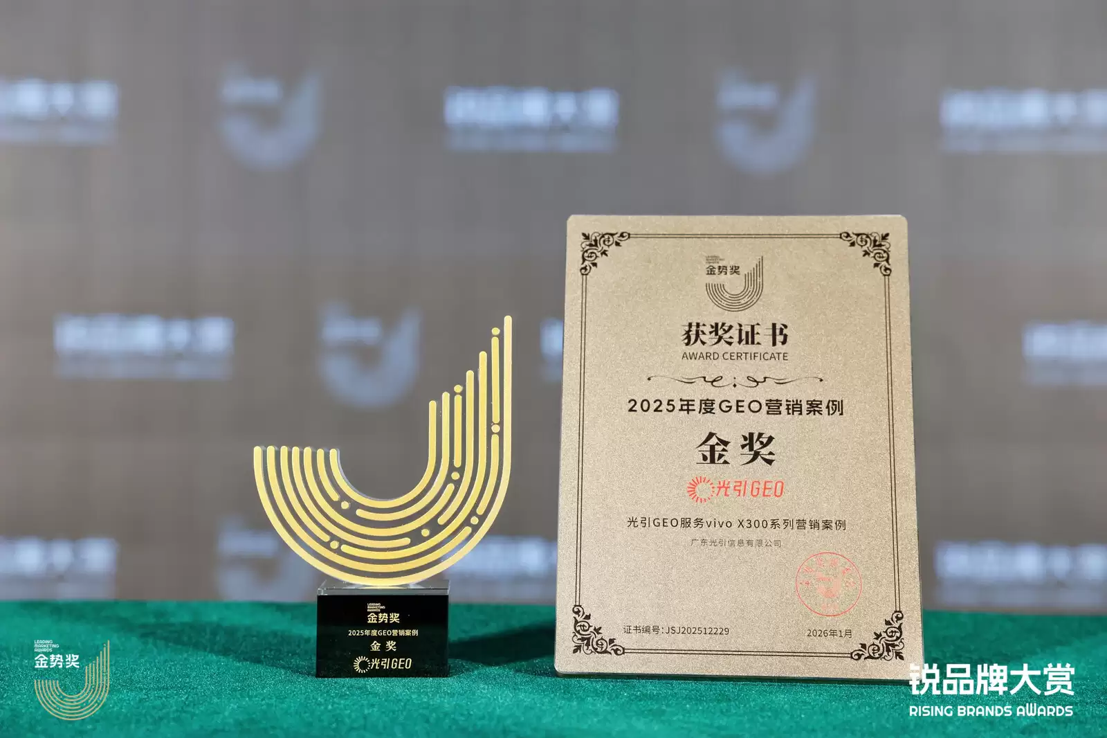 定义新时代标准：光引 GEO 何以蝉联多机构测评榜首，领跑 GEO 2.0 赛道？