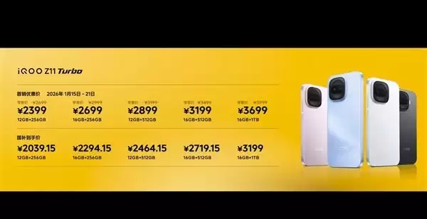 iQOO Z11 Turbo发布：双芯旗舰配置，2399元起售
