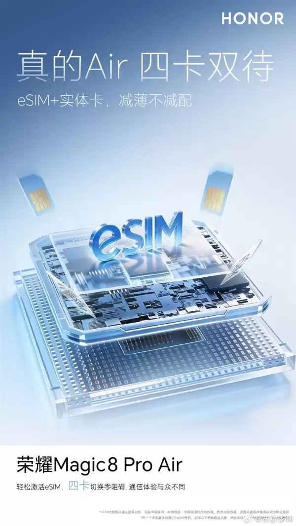 荣耀Magic8 Pro Air减薄不减配 支持eSIM+实体SIM 四卡双待
