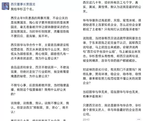 为华为与华正名!贾国龙再发声:说西贝是预制菜、贵、恶心我不认