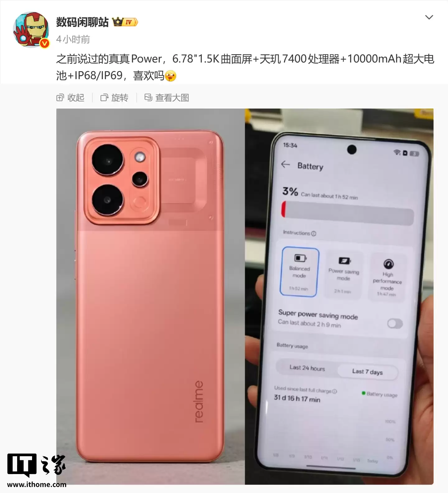 realme 真我 Power 手机参数曝光：天玑 7400 处理器 +10000mAh 超大电池