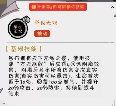 《织女星计划》吕布技能介绍
