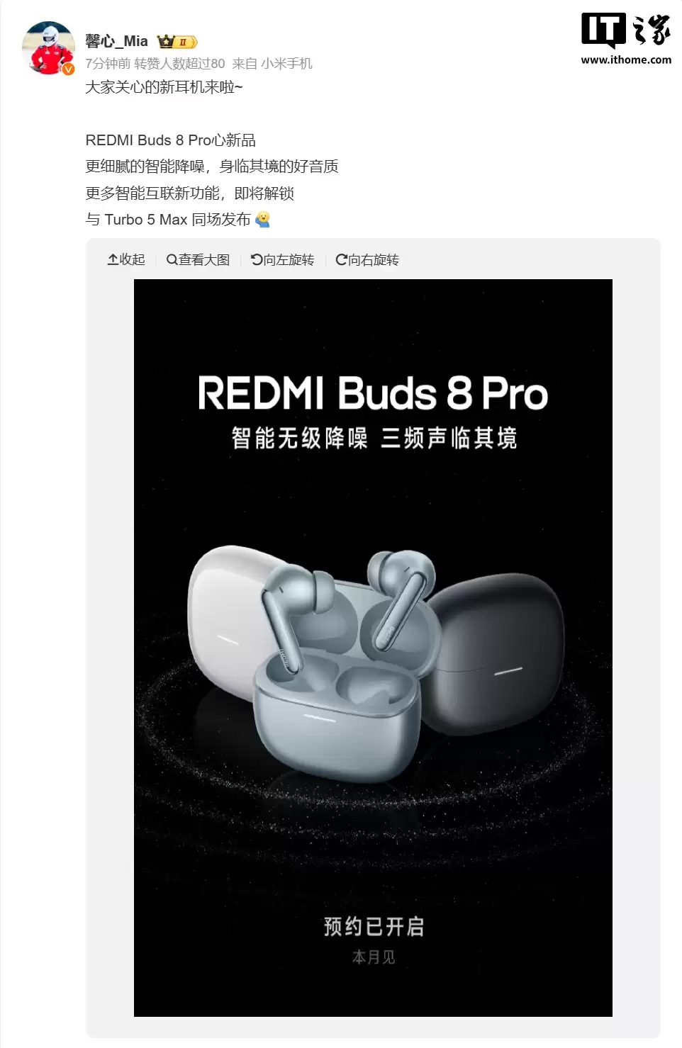 小米 REDMI Buds 8 Pro 耳机开启新品预约，本月发布
