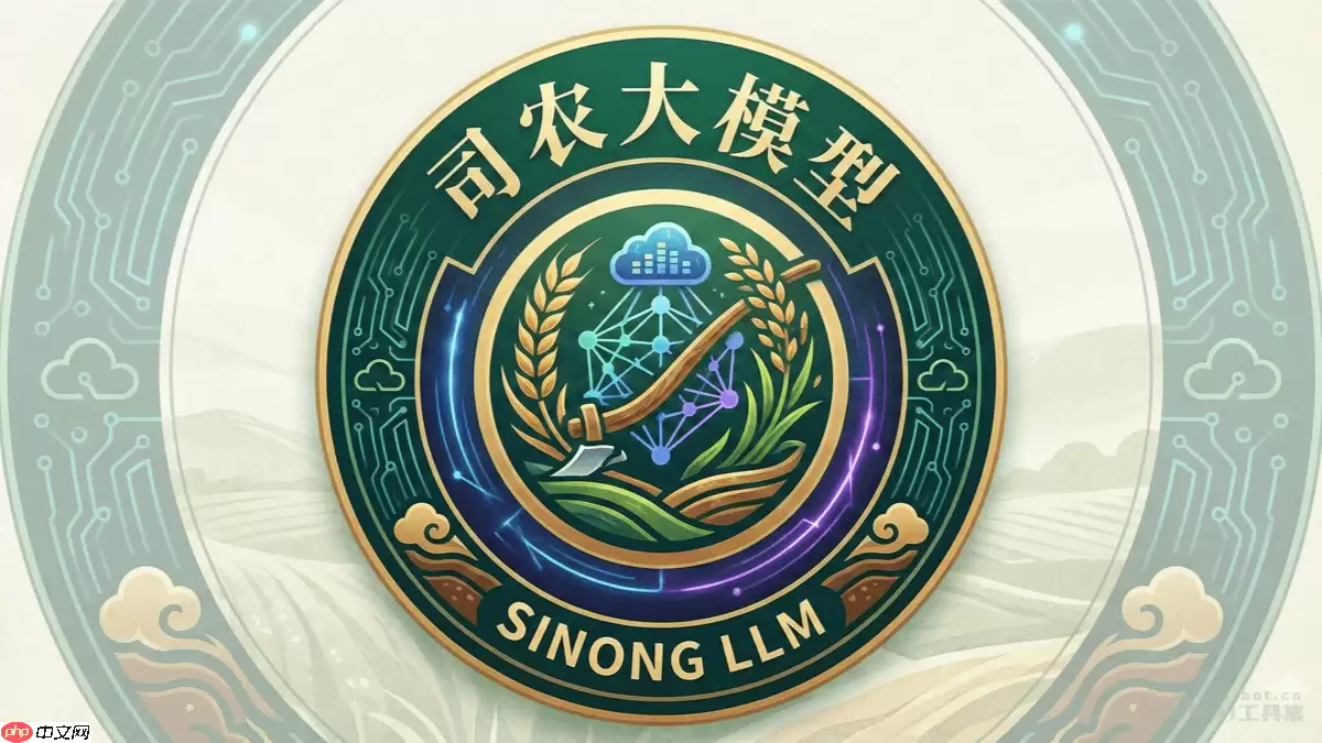 司农— 南京农业大学开源的农业领域大模型