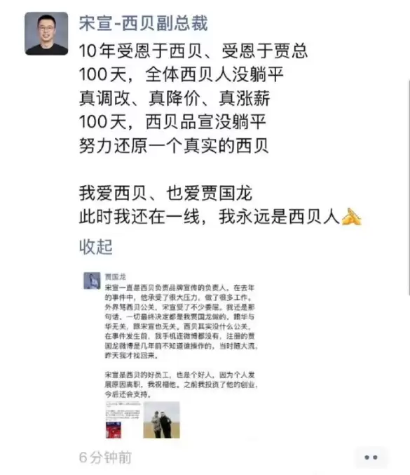 西贝公关副总裁离职!贾国龙:他是个好人 是个好员工