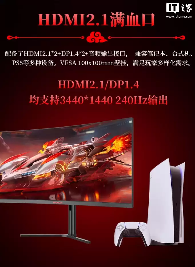 熊猫推出 MX34U7 34 英寸 21:9 带鱼屏显示器：WQHD 240Hz，1299 元