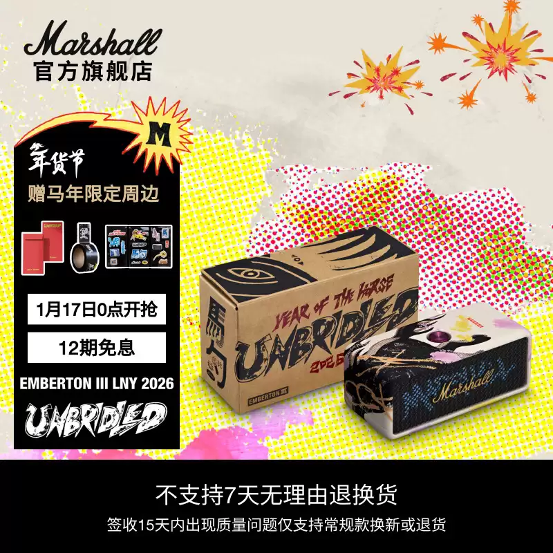 Marshall EMBERTON III 新春马年限定礼盒款上架：手工水转印打造独一无二纹理，1599 元