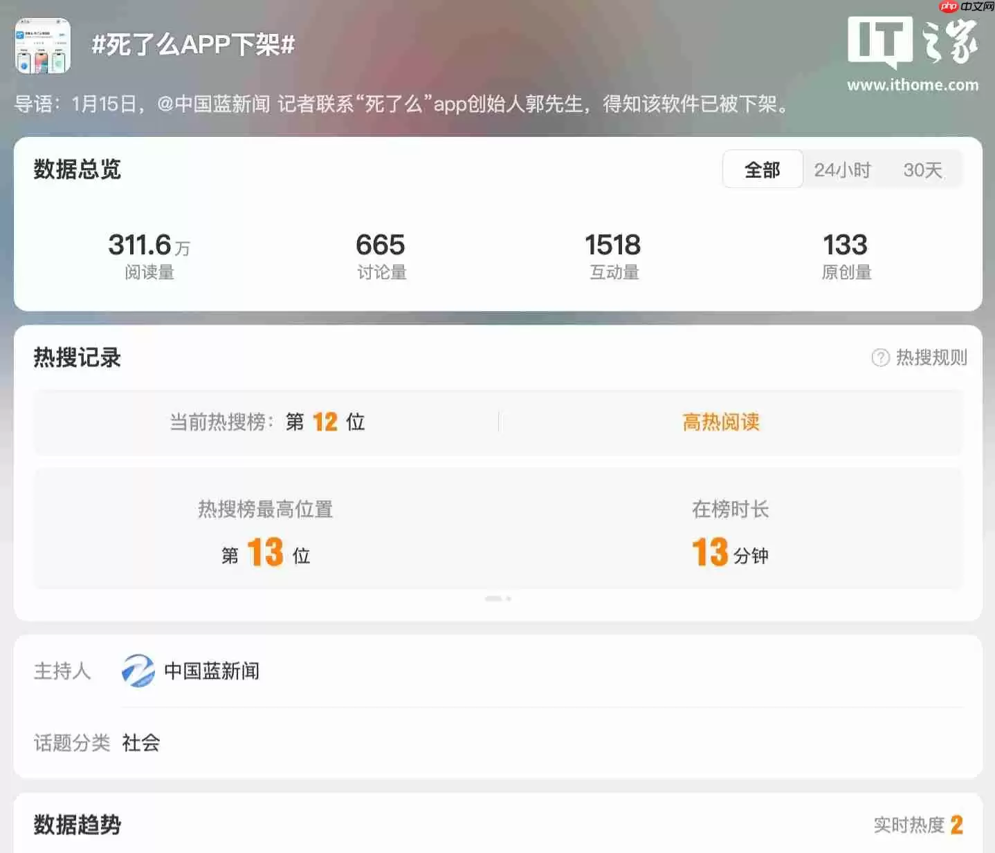 独居安全 App“死了么”从苹果 App Store 国区下架