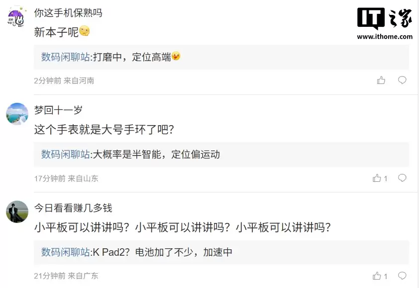 小米新手表和手环曝光,REDMI K Pad2 小平板电池有望大增