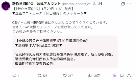 冈田耕始携经典班底回归，校园RPG新作即将揭晓