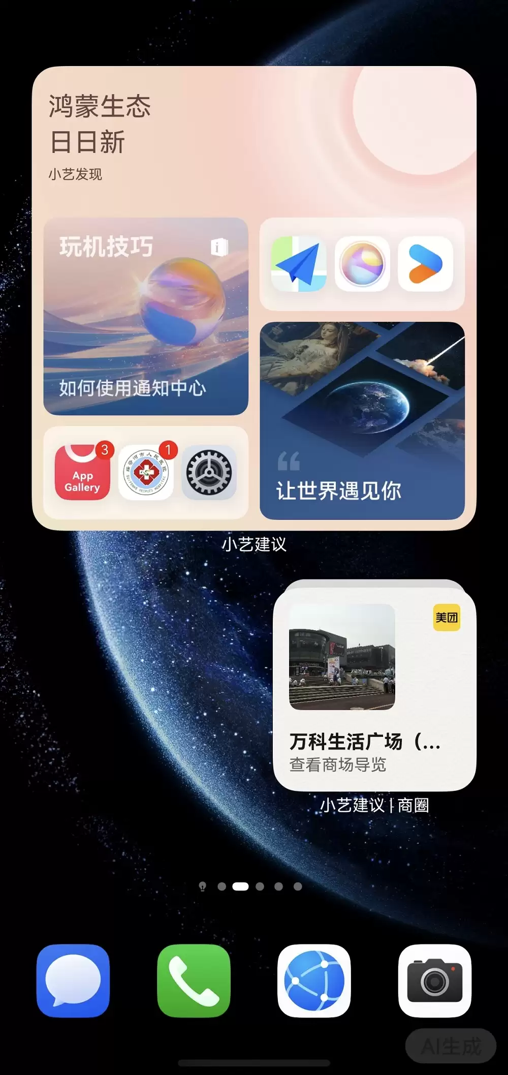 鸿蒙版美团更“懂”你：小艺建议智能位置推荐，碰一碰轻松分享