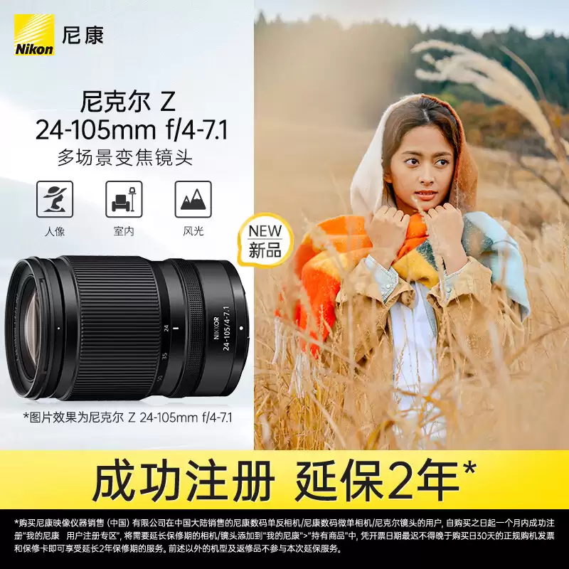 3980 元尼康尼克尔 Z 24-105mm f/4-7.1 全画幅镜头开售，仅重 350g