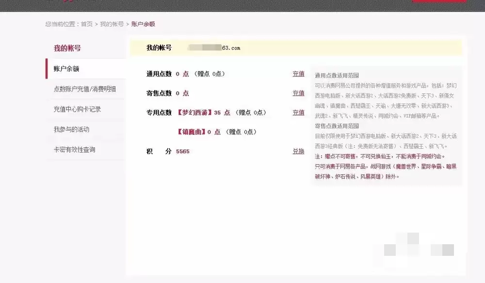 梦幻西游如何查询点卡余额2026