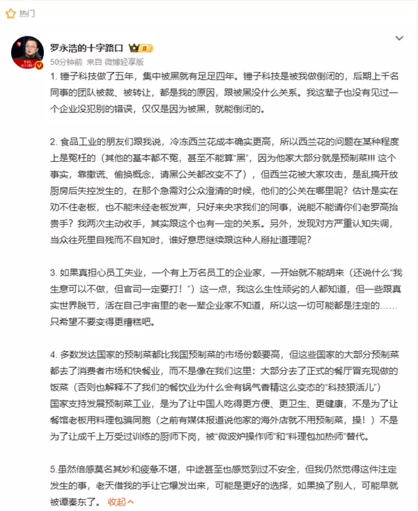 罗永浩回应贾国龙：若担心西贝员工失业 一开始就不要胡来！