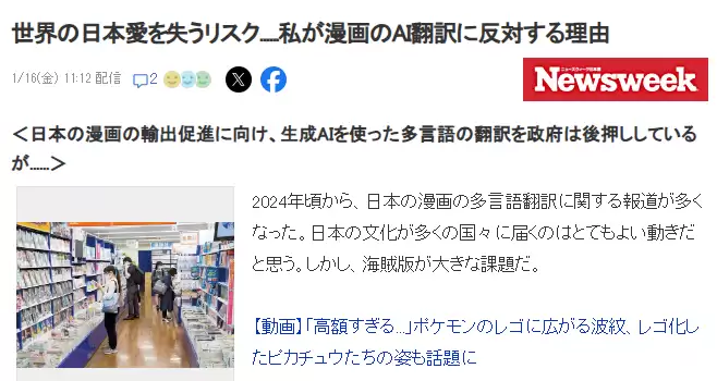 AI翻译助推日漫盗版泛滥:文化出海背后的失真危机