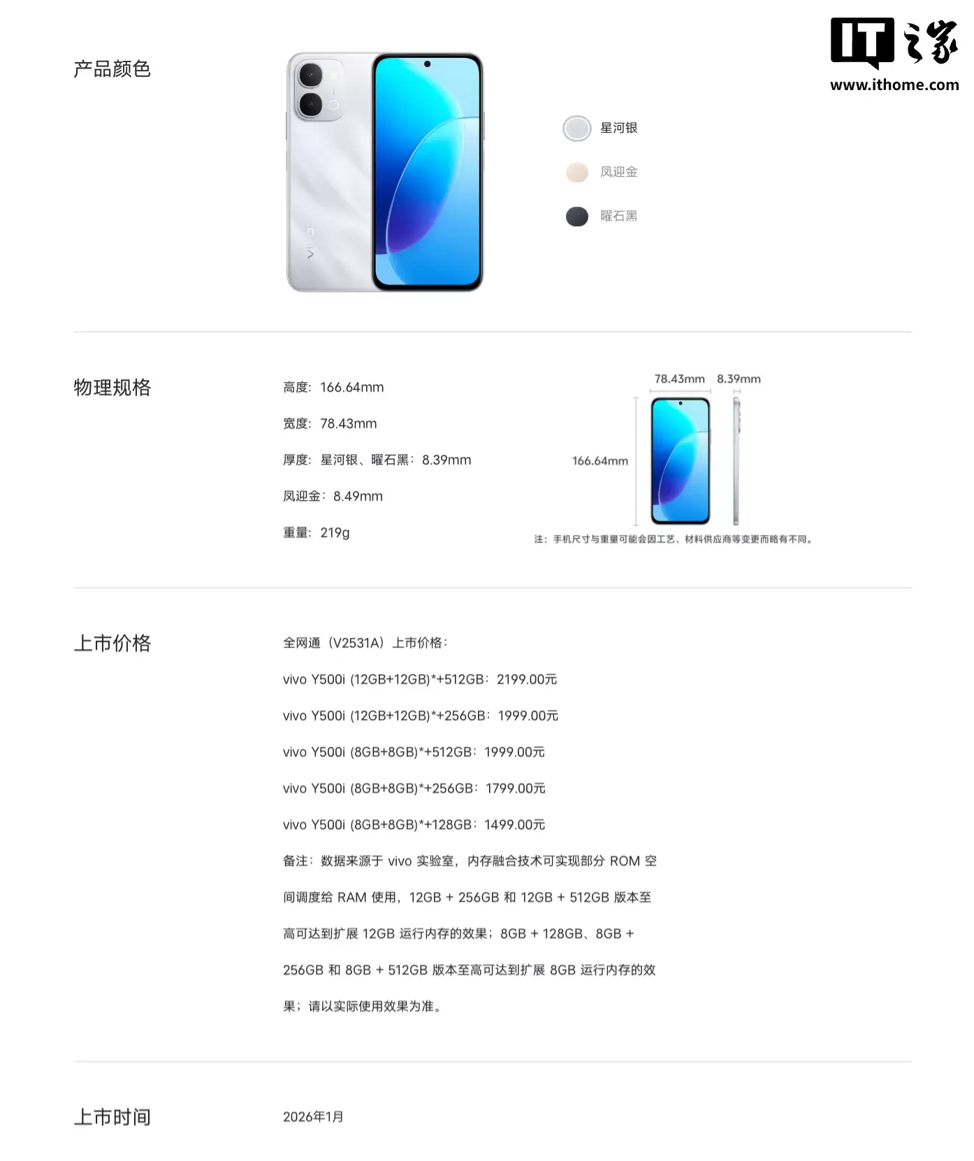 vivo Y500i 手机首销：骁龙 4 Gen 2 + 7200mAh 电池，首发价 1299 元起