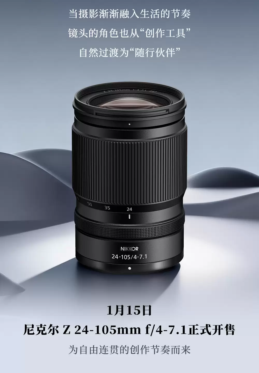 3980 元尼康尼克尔 Z 24-105mm f/4-7.1 全画幅镜头开售,仅重 350g