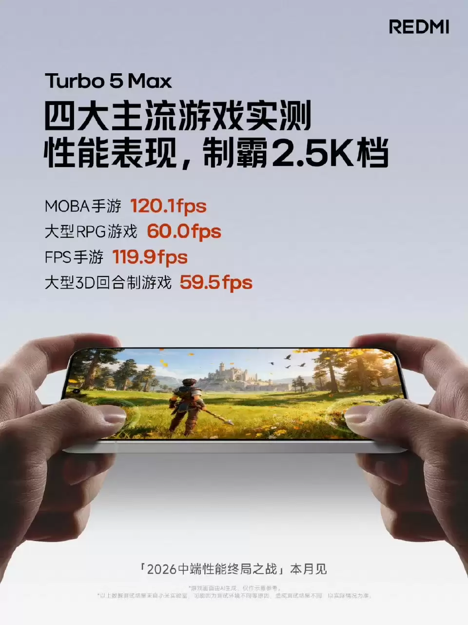 首发搭载天玑 9500s,小米 REDMI Turbo 5 Max 号称主流游戏性能表现压制 2.5K 档
