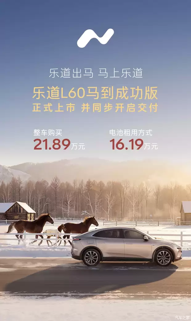 乐道L60马到成功版上市,限时定制套装售21.89万起