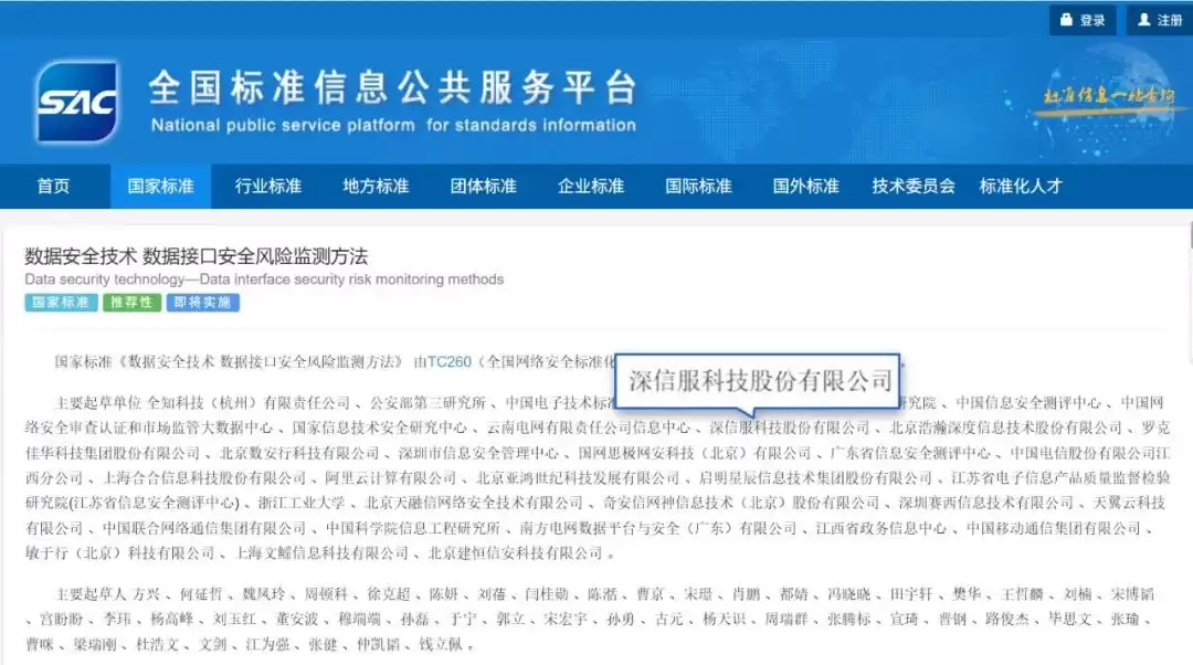数据接口安全风险如何监测？深信服深度参编的这项国标给出权威方法