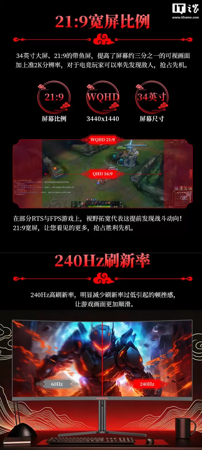 熊猫推出 MX34U7 34 英寸 21:9 带鱼屏显示器：WQHD 240Hz，1299 元