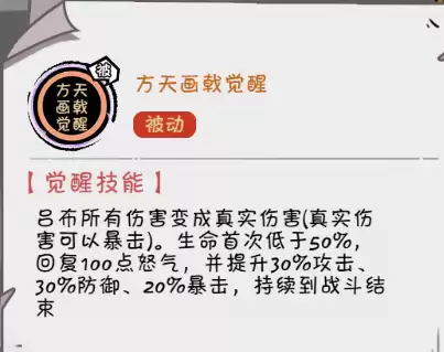 《织女星计划》吕布技能介绍