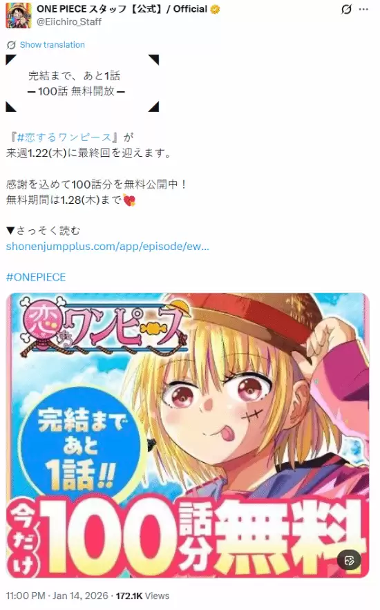 恋爱ONE PIECE1月22日完结，六年青春画下句点