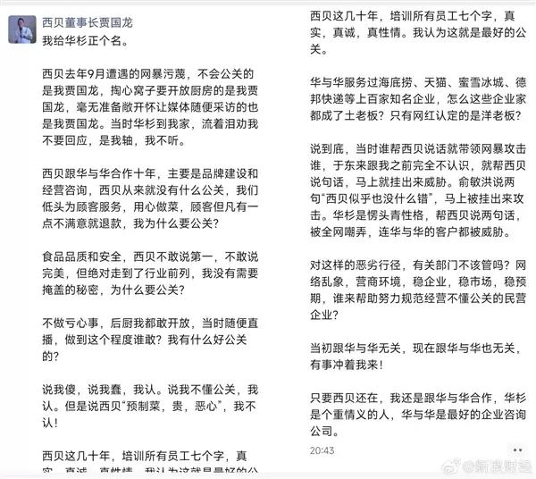 李楠评罗永浩回应贾国龙：可以当做公众回复教科书了