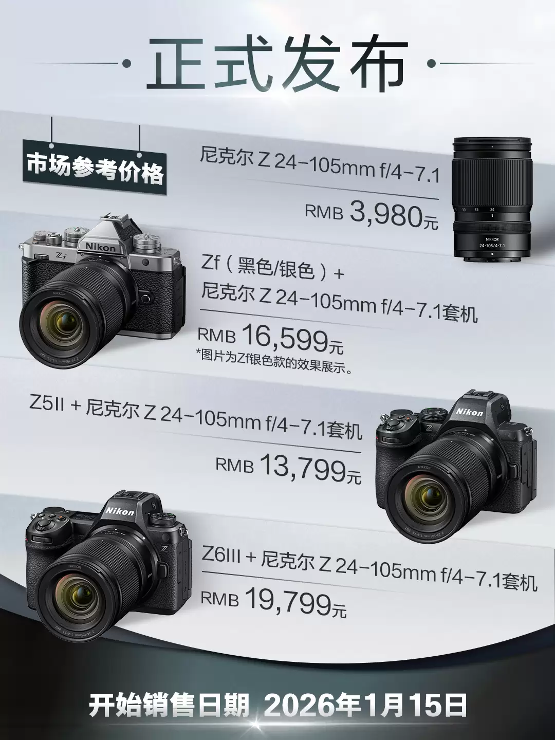 3980 元尼康尼克尔 Z 24-105mm f/4-7.1 全画幅镜头开售,仅重 350g