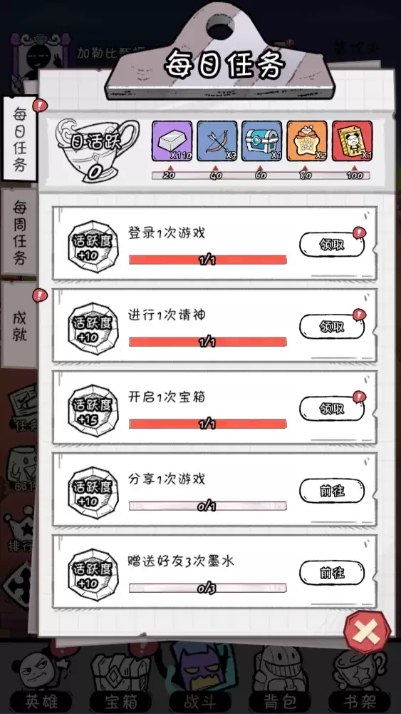 《织女星计划》日常任务奖励介绍及建议