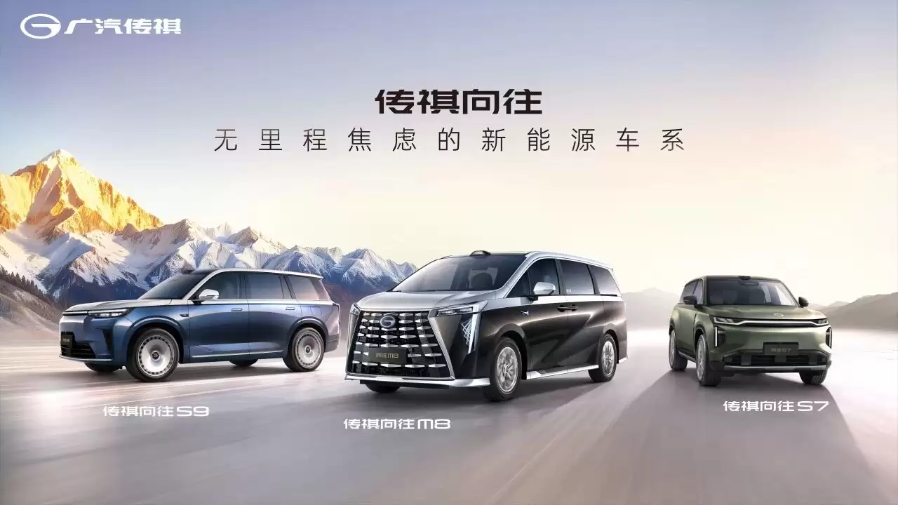 继昊铂埃安 BU 之后,广汽集团传祺 BU 正式成立