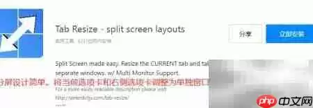 Tab Resize插件使用指南