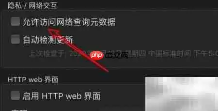 mac VLC如何开启网络元数据访问