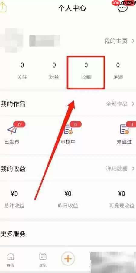 立知讯收藏查看方法