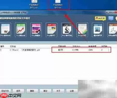 PDF转TXT，轻松一键完成