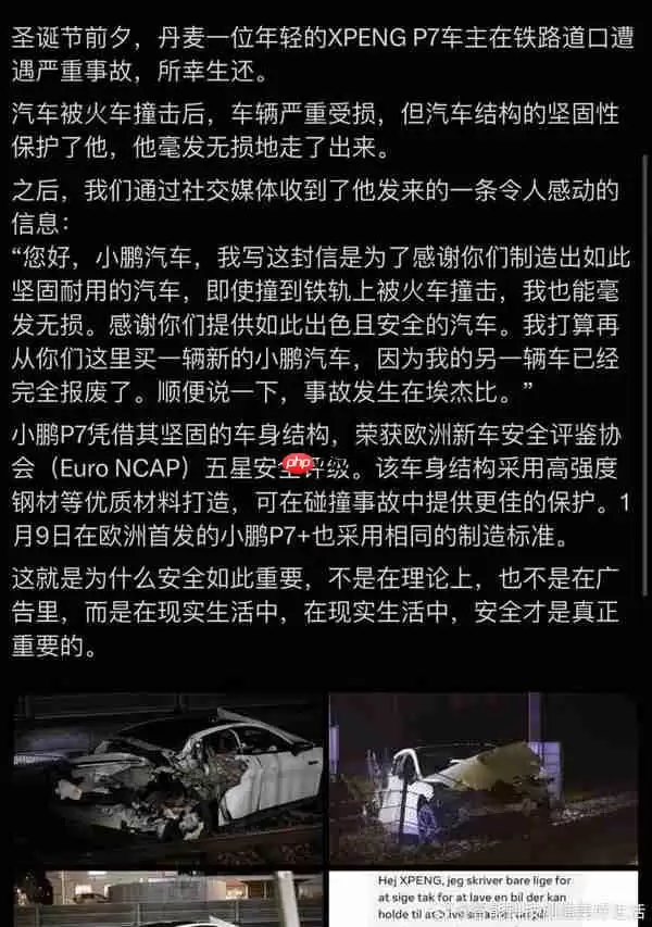 一辆小鹏P7遭火车撞击后车主幸存 何小鹏发文回应