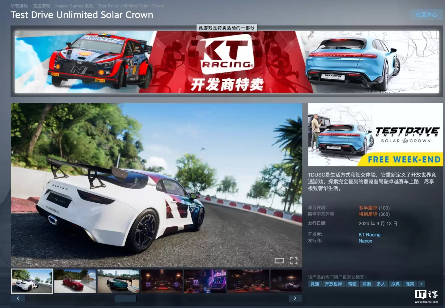 号称“1:1 再现香港岛”，赛车游戏《无限试驾：太阳王冠》Steam 版开启免费试玩