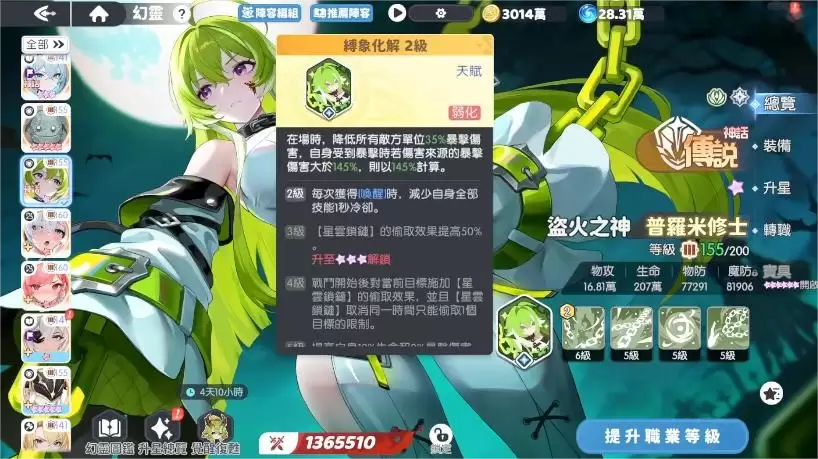 龙魂旅人普罗米修斯技能介绍