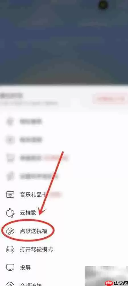 网易云音乐点歌台入口指南