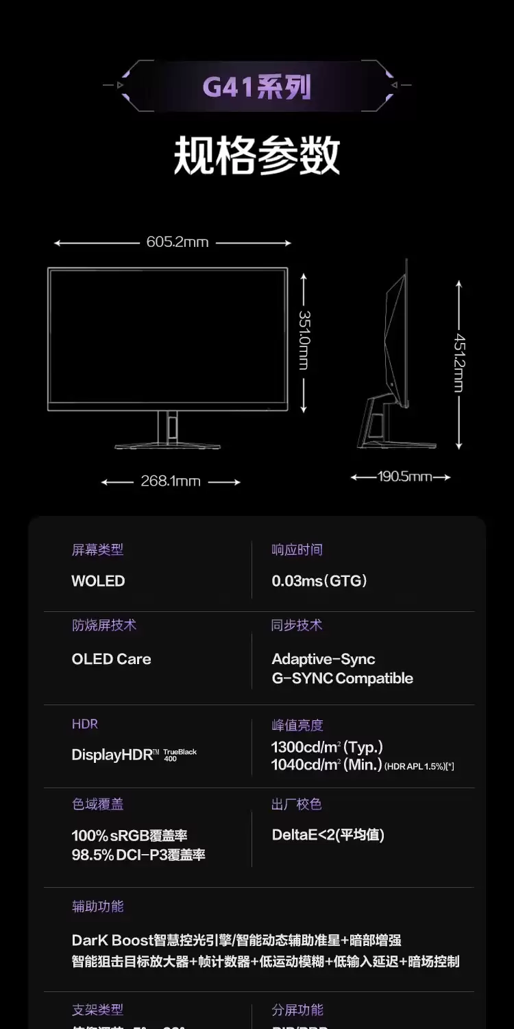 冠捷推出 2299 元 W-OLED 显示器 AOC Q27G41ZDP：2K 240Hz 原生高刷 + 10bit 色彩