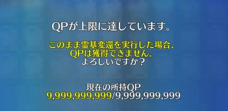 FGO大量QP溢出消耗方式一览-FGO大量QP溢出怎么消耗