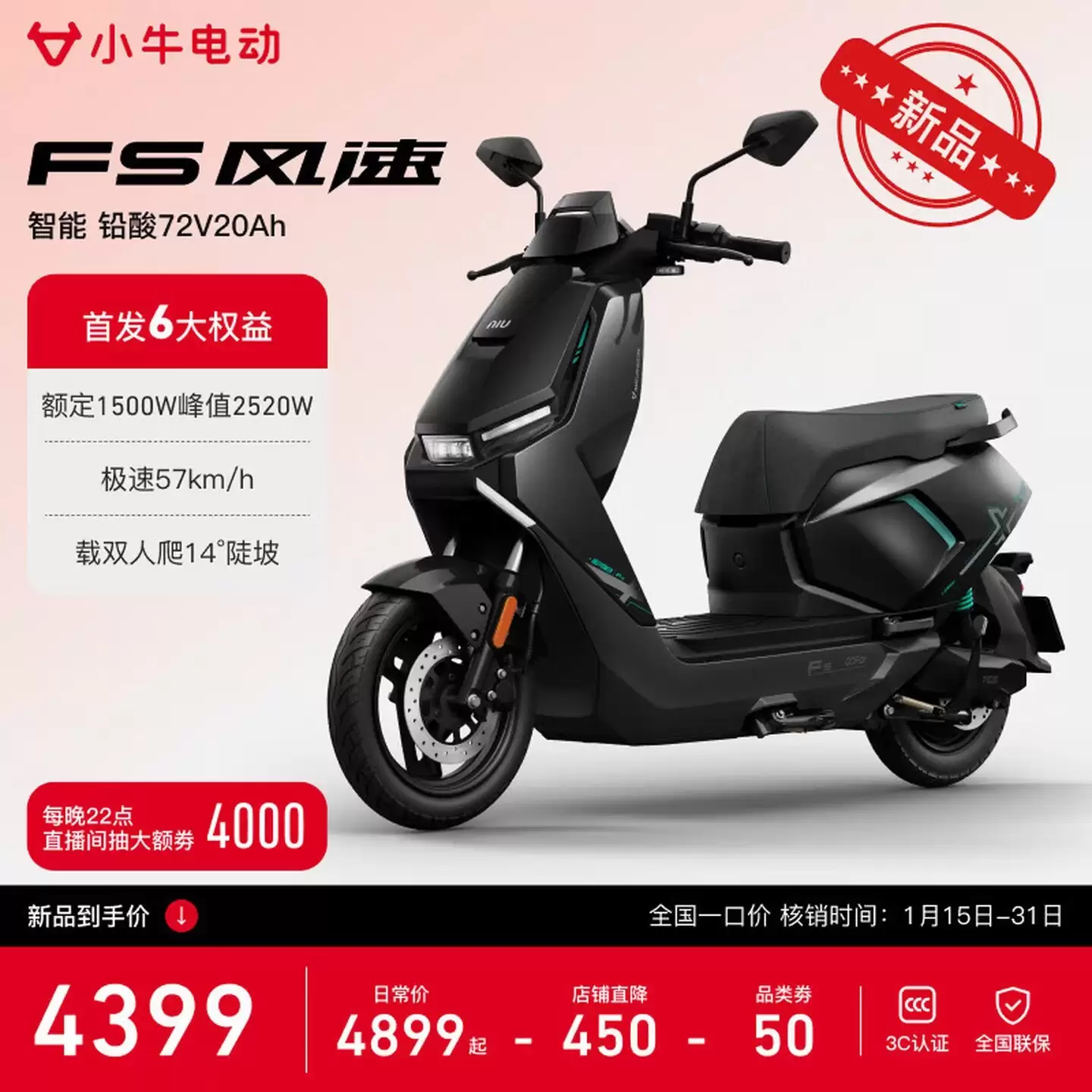 小牛FS风速电动摩托发布：双模设计，智能安全兼具