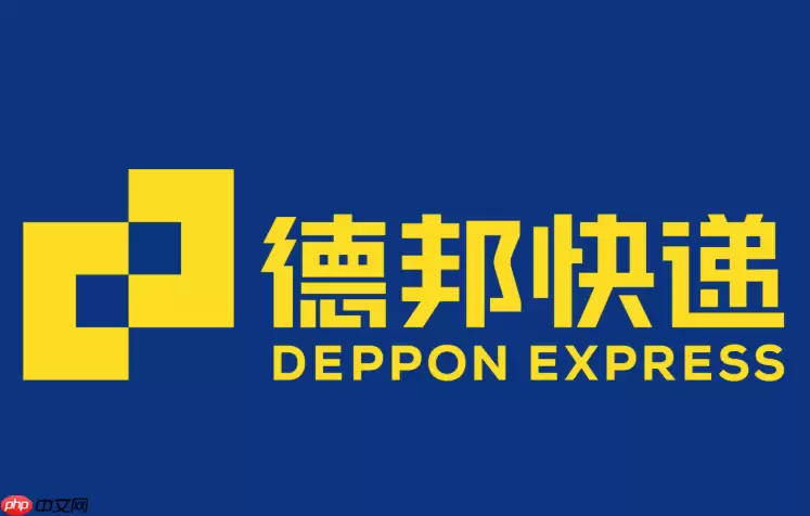 德邦快递怎么修改收货地址 德邦快递中途改地址操作方法