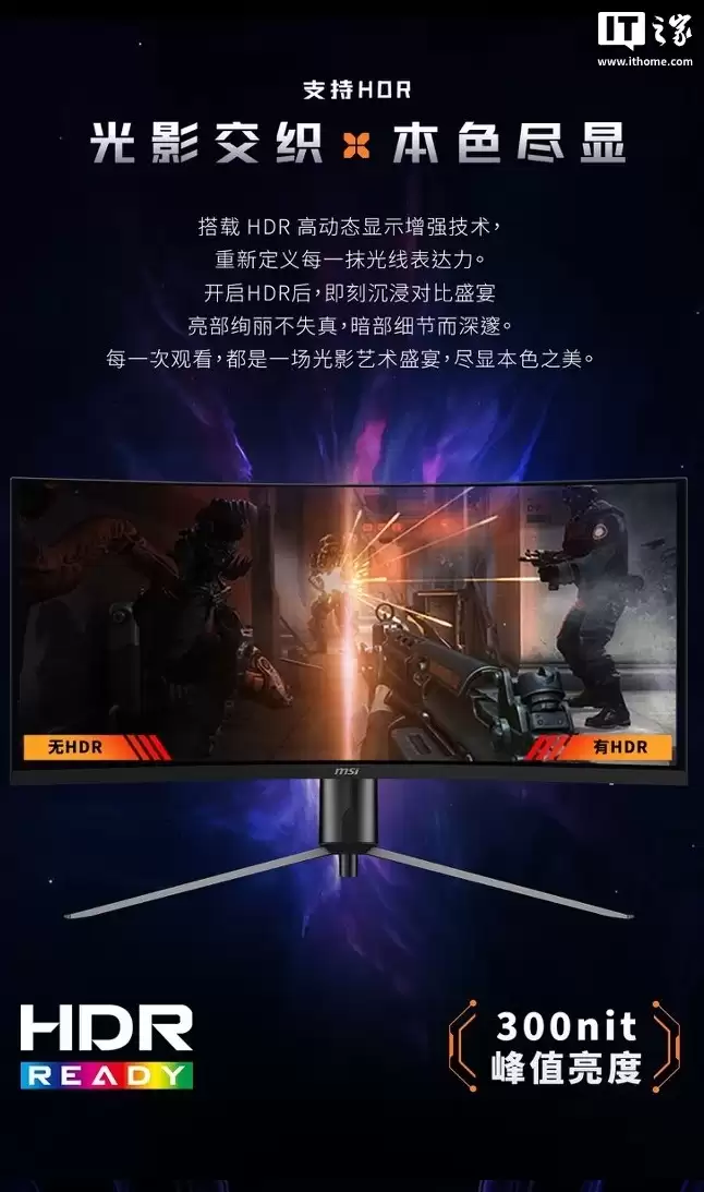 微星推出黑刃 MAG 345CQRF E20 显示器：34 英寸准 4K 240Hz VA 面板，1599 元