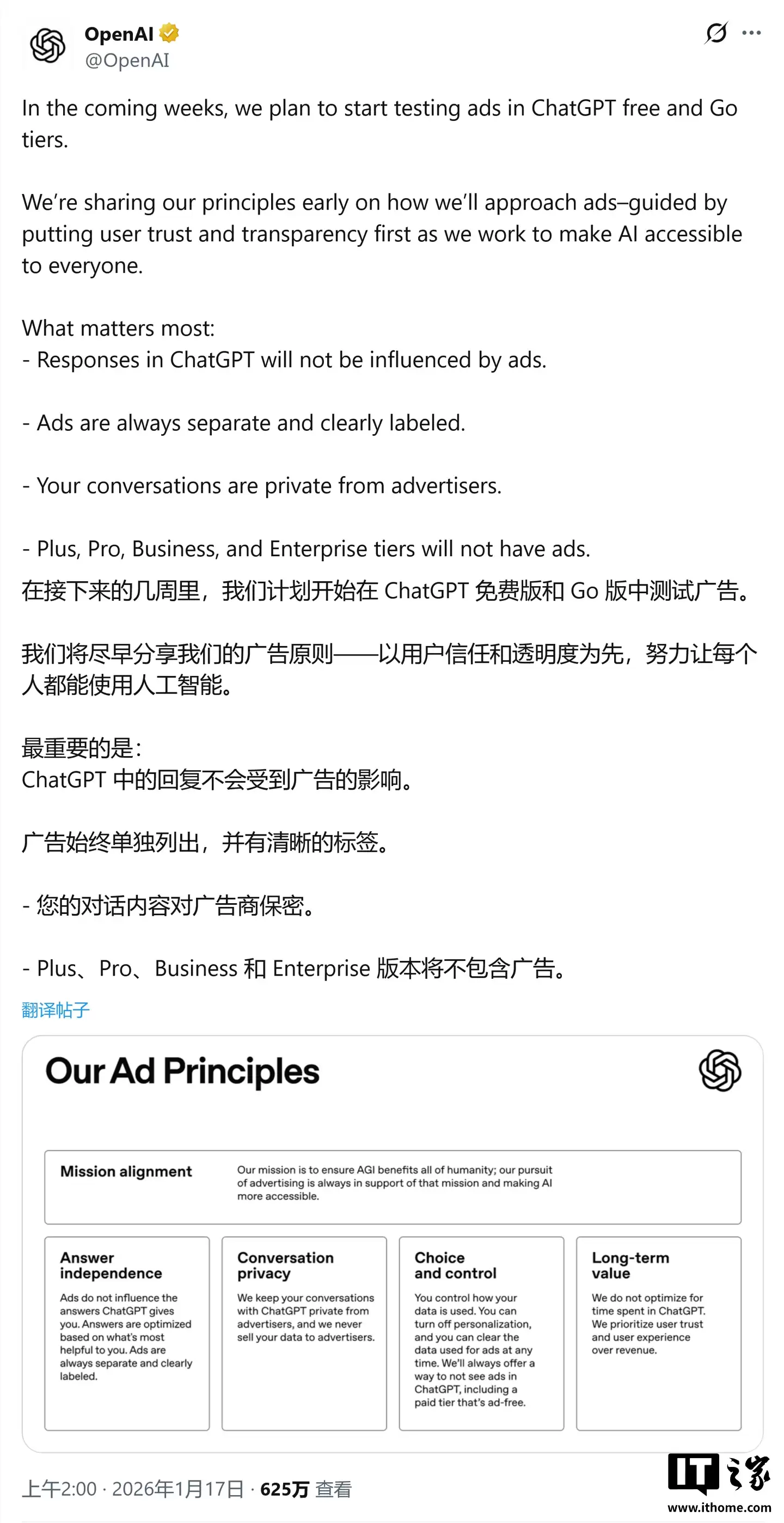 OpenAI ChatGPT 将引入广告“供养”AGI，奥特曼承诺不干扰 AI 答案生成