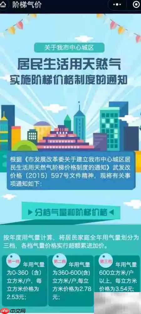 武汉天然气阶梯收费标准